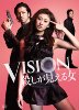 VISION 殺しが見える女 DVD-BOX